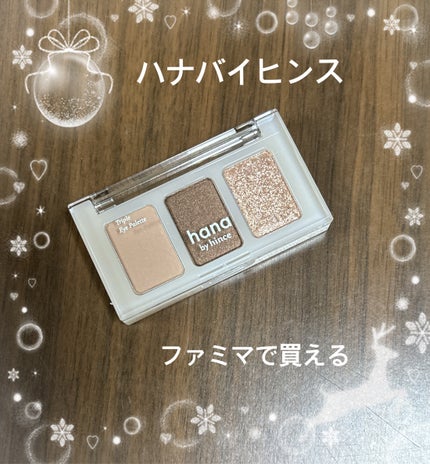 トリプルアイパレット/hana by hince/アイシャドウパレットを使ったクチコミ(1枚目)