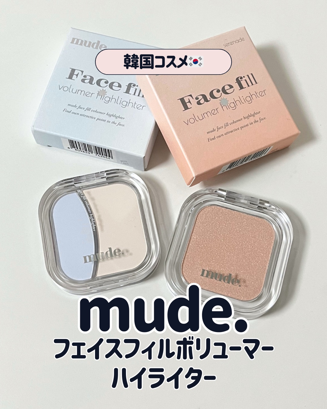 フェイスボリューマーハイライター/mude./パウダーハイライトを使ったクチコミ（1枚目）