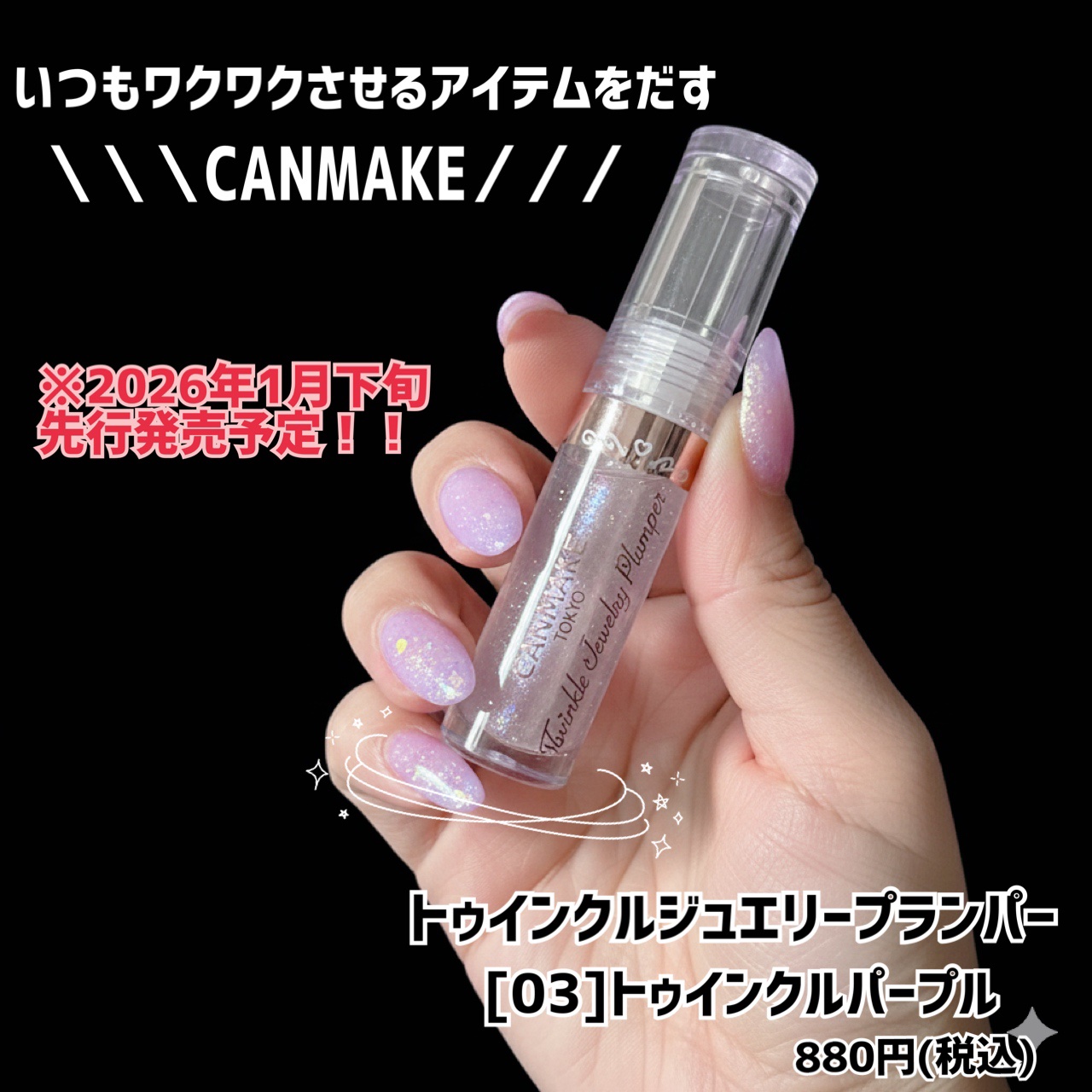 トゥインクルジュエリープランパー/キャンメイク/リップグロスを使ったクチコミ（2枚目）