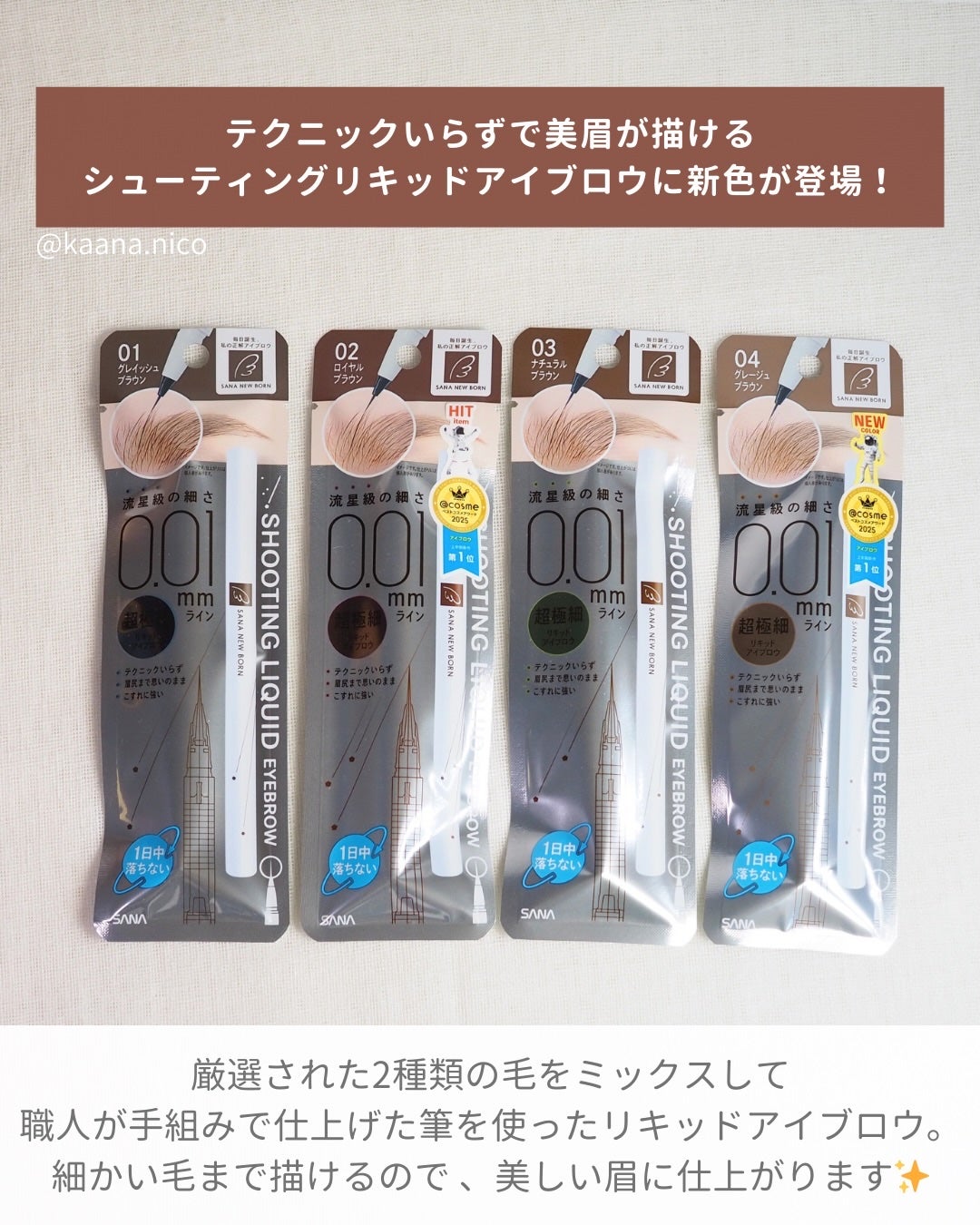シューティングリキッドアイブロウ/サナ ニューボーン/リキッドアイブロウを使ったクチコミ(2枚目)