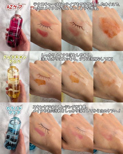 AZケア クレンジングオイル/VT/オイルクレンジングを使ったクチコミ(3枚目)