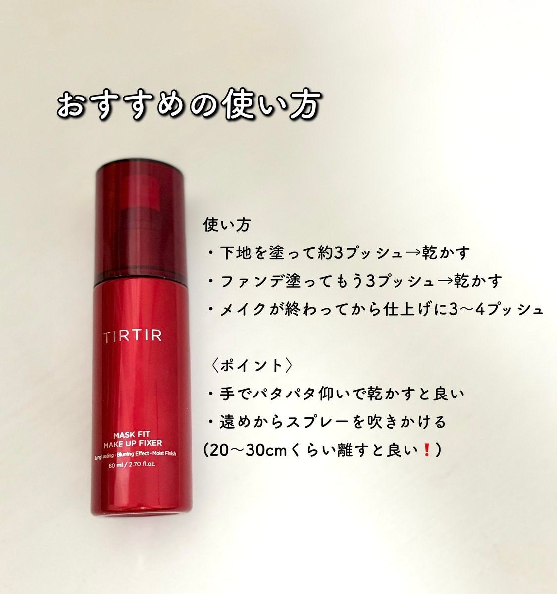 マスクフィット メイクアップフィクサー/TIRTIR(ティルティル)/フィックスミストを使ったクチコミ（2枚目）