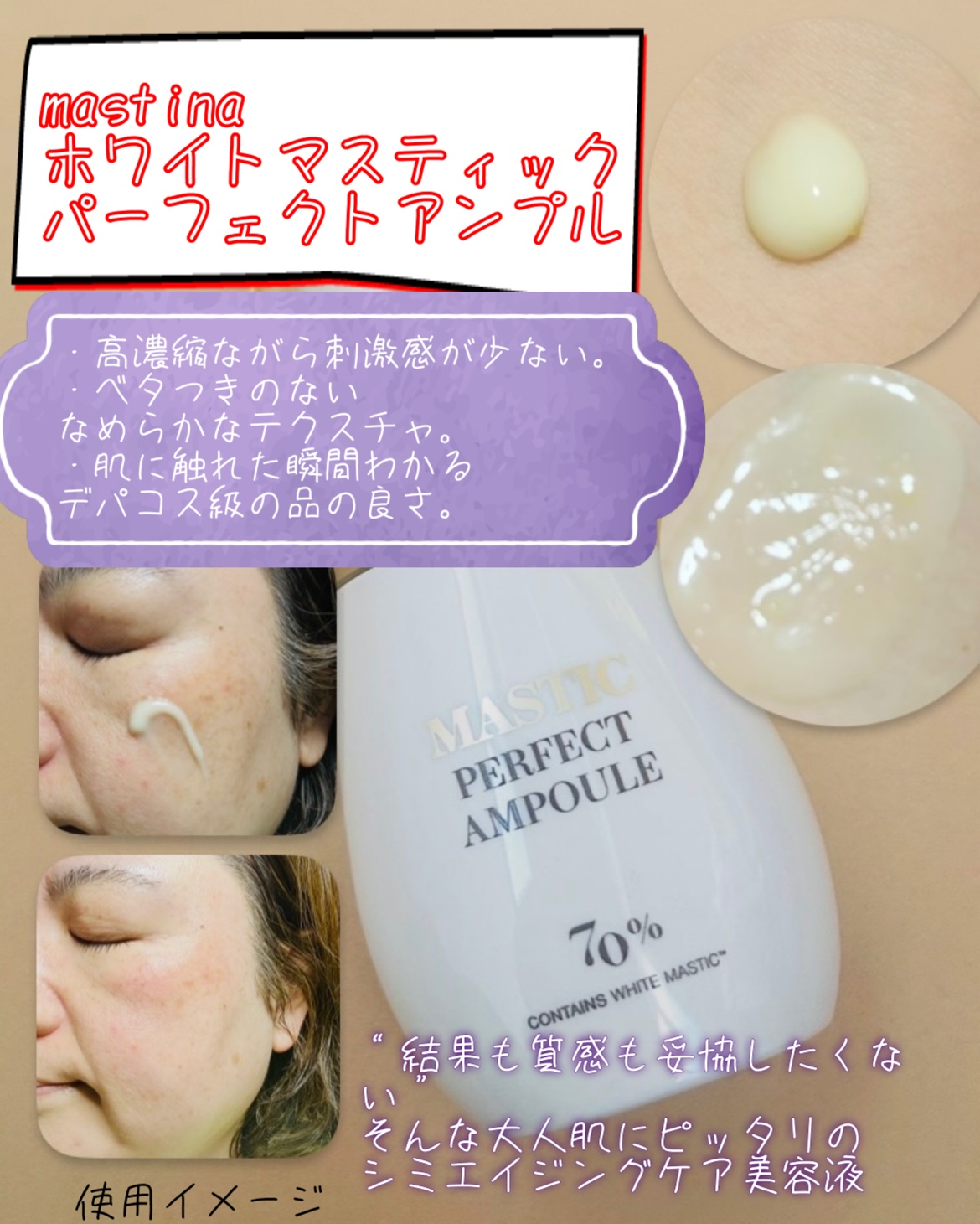 マスティックパーフェクトアンプル/Mastina/美容液を使ったクチコミ（3枚目）