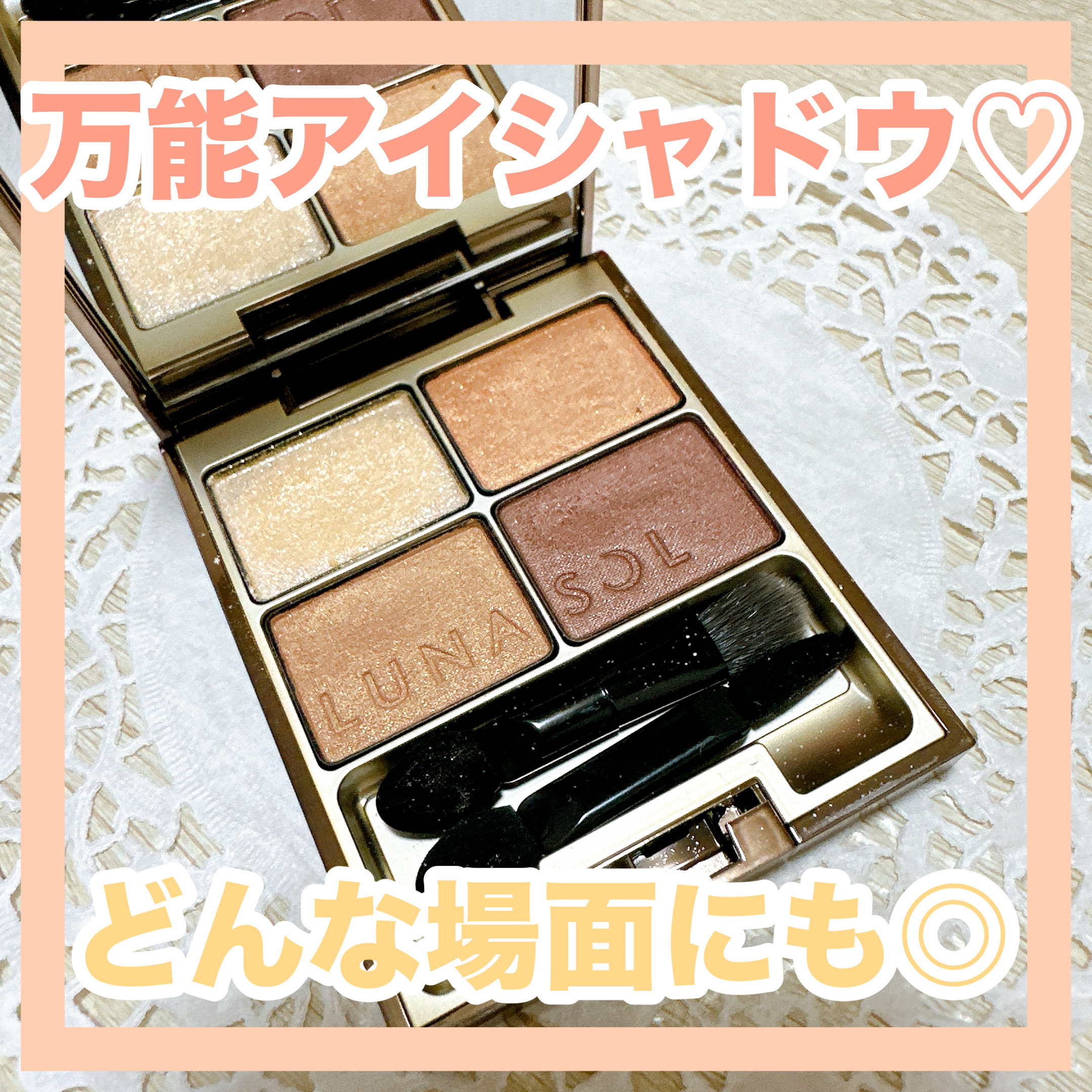 ✼••┈┈••✼••┈┈••✼••┈┈••✼••┈┈••✼
LUNASOL
スキンモデリングアイズ
02   Beige Orange
✼••┈┈••✼••┈┈••✼••┈┈••✼••┈┈••✼

LUNASOLのアイシャドウパレットです❁