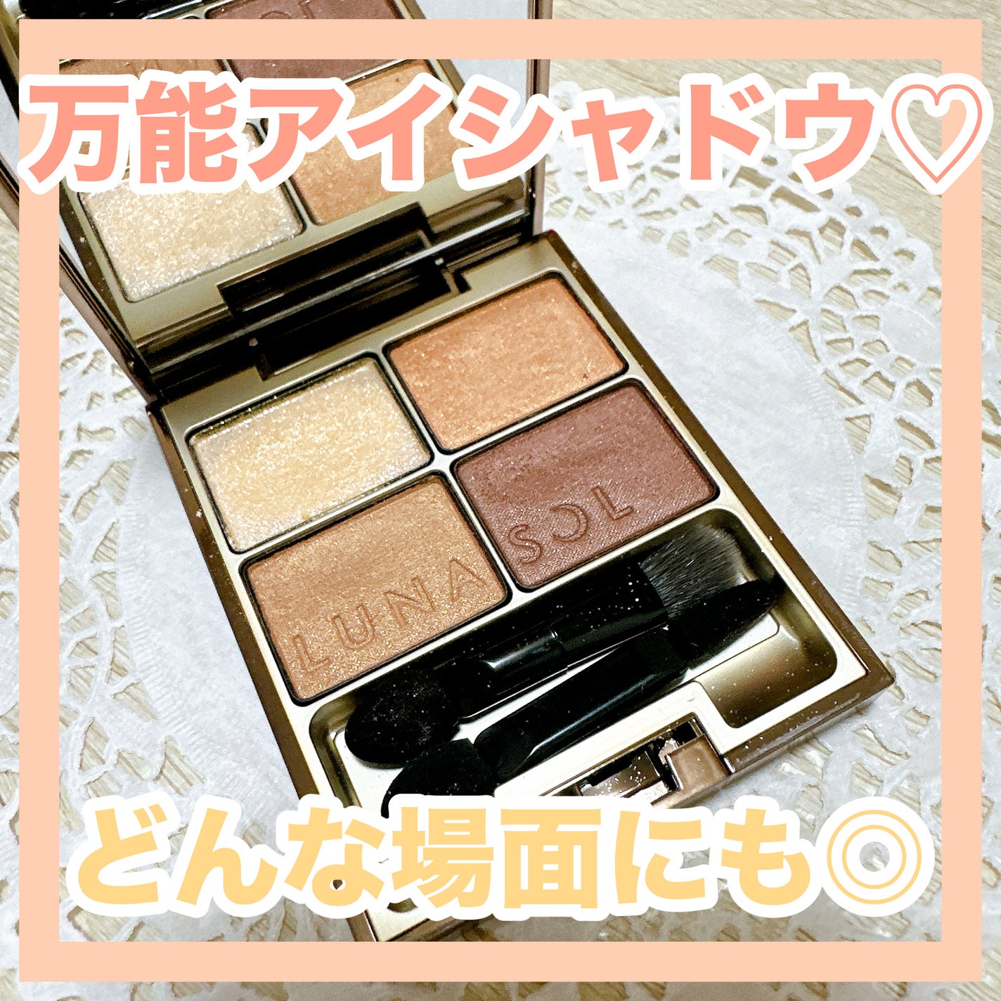 スキンモデリングアイズ/LUNASOL/アイシャドウパレットを使ったクチコミ(1枚目)