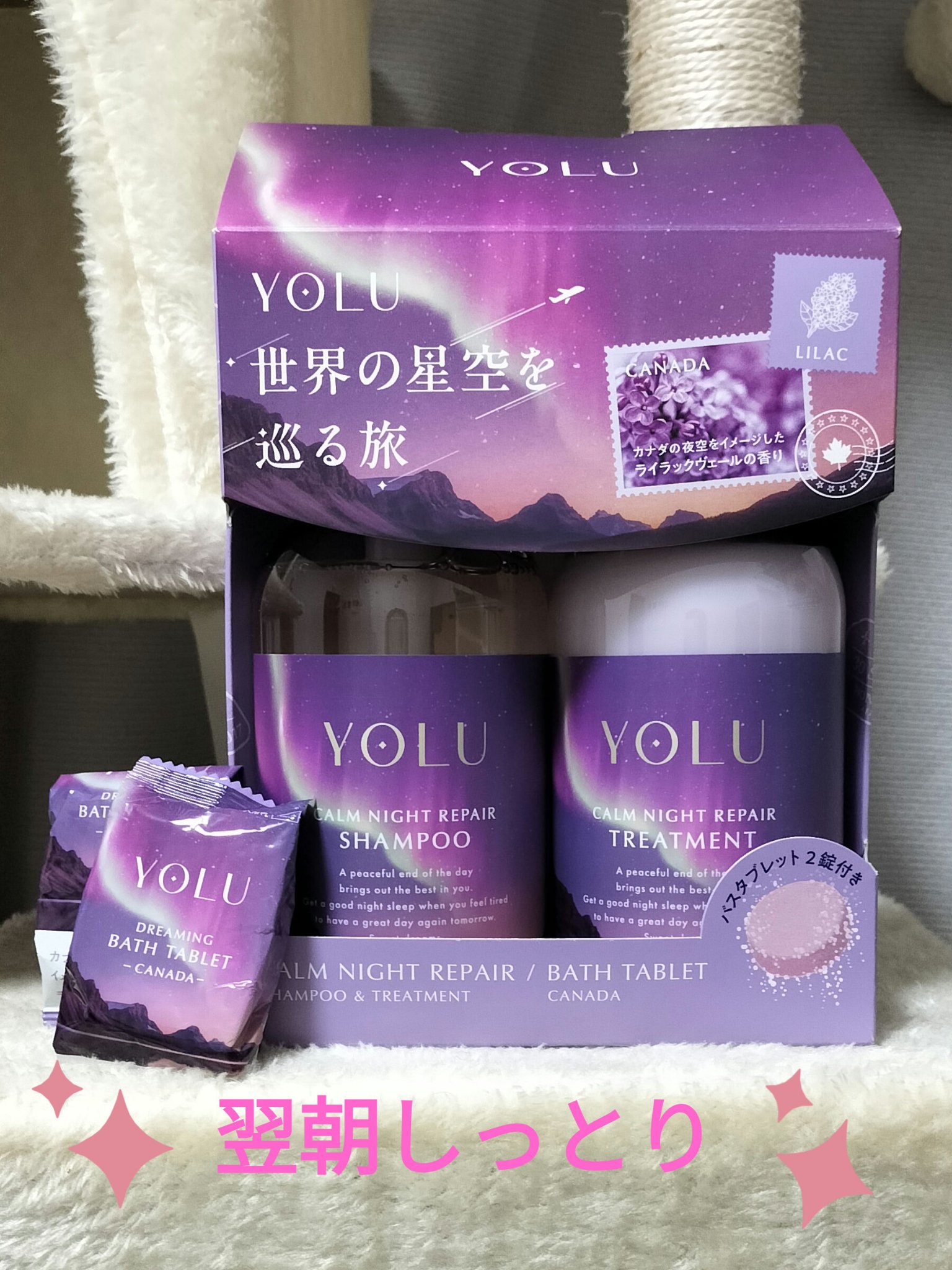 ヨル ワールド カームナイトリペアヘアケアセット/YOLU/その他キットセットを使ったクチコミ（1枚目）