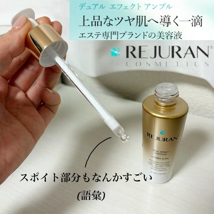 REJURAN デュアル エフェクト アンプル 30mL/REJURAN COSMETICS/美容液を使ったクチコミ(2枚目)