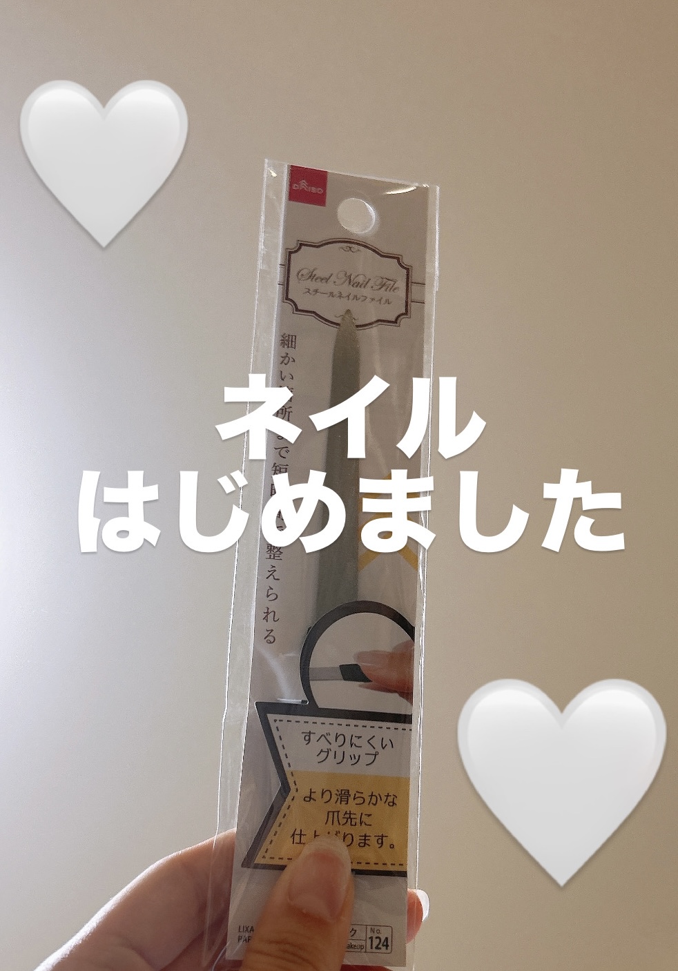 スチールネイルファイル/DAISO/ネイル用品を使ったクチコミ（1枚目）