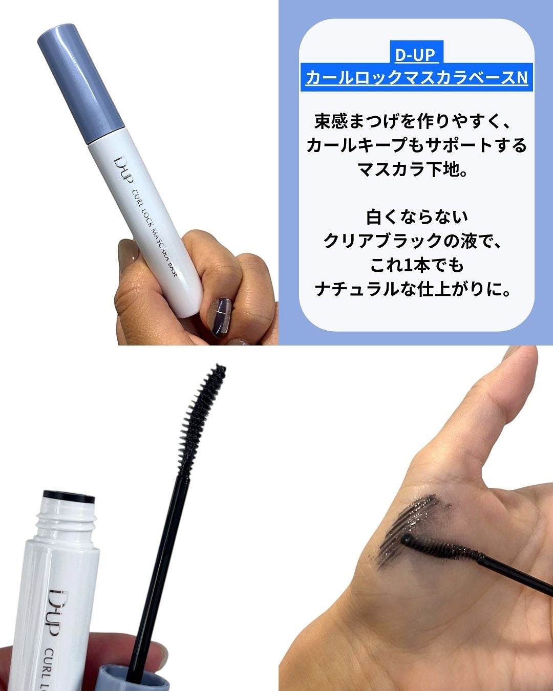 カールロックマスカラベース N/D-UP/マスカラ下地を使ったクチコミ(2枚目)