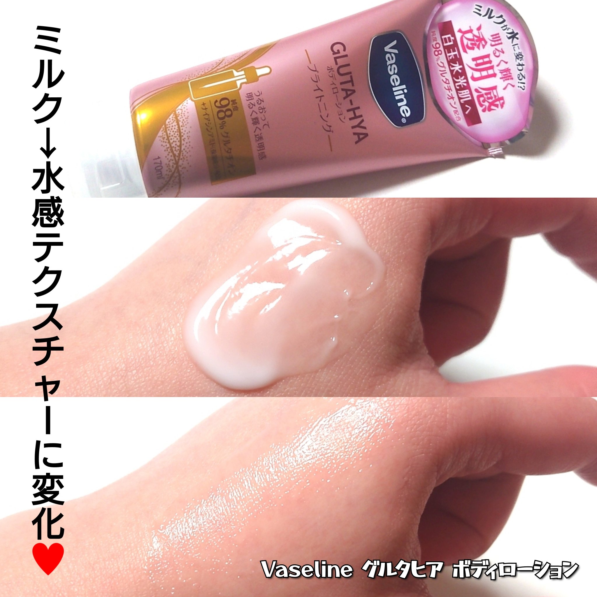 Vaseline Gluta-Hya Dewy Radianc Serum Burst Lotion/ヴァセリン/ボディローションを使ったクチコミ（2枚目）