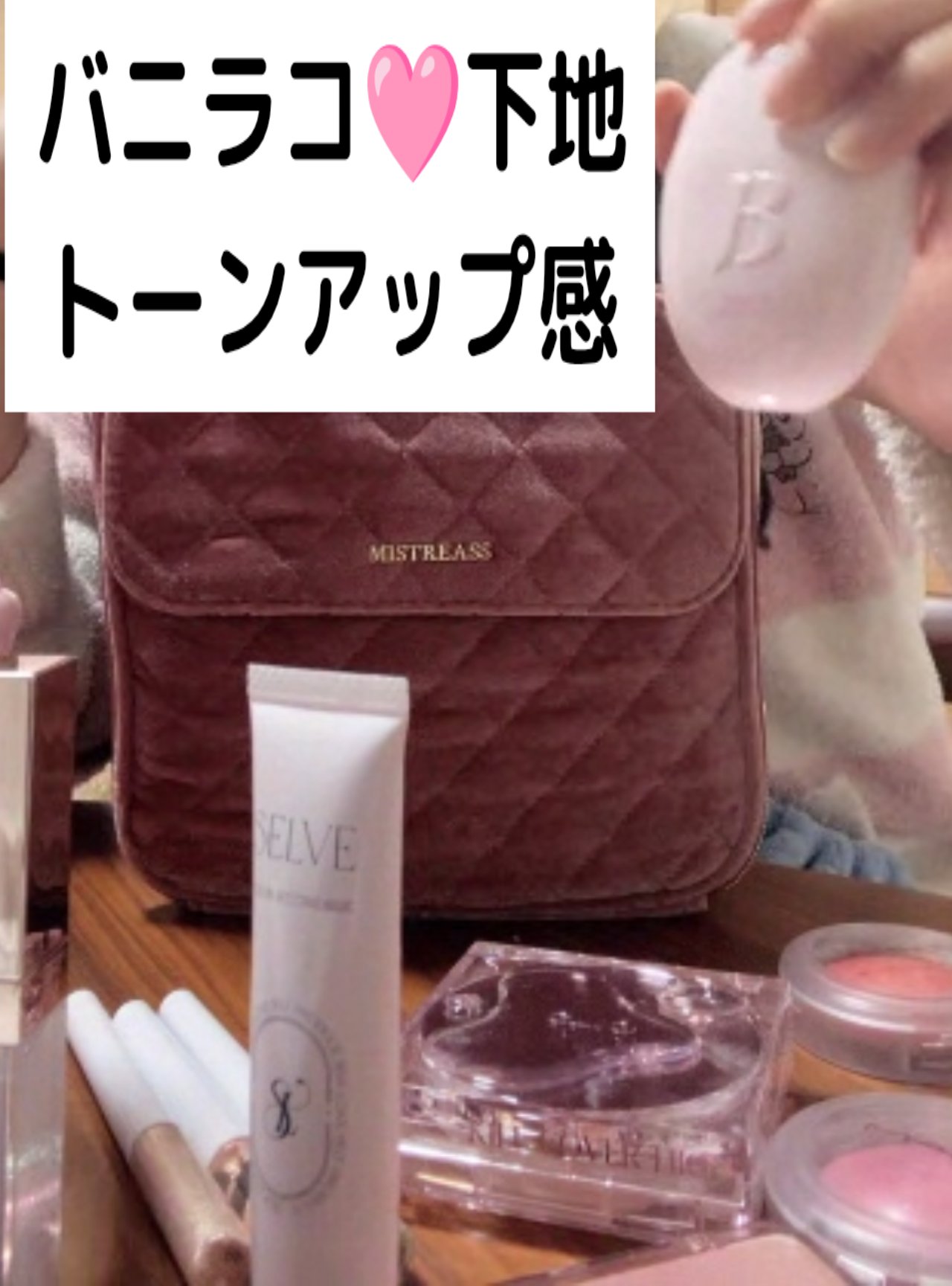 バニラコ　オールデイトーンアップベースクリーム/BANILA CO/化粧下地を使ったクチコミ（1枚目）