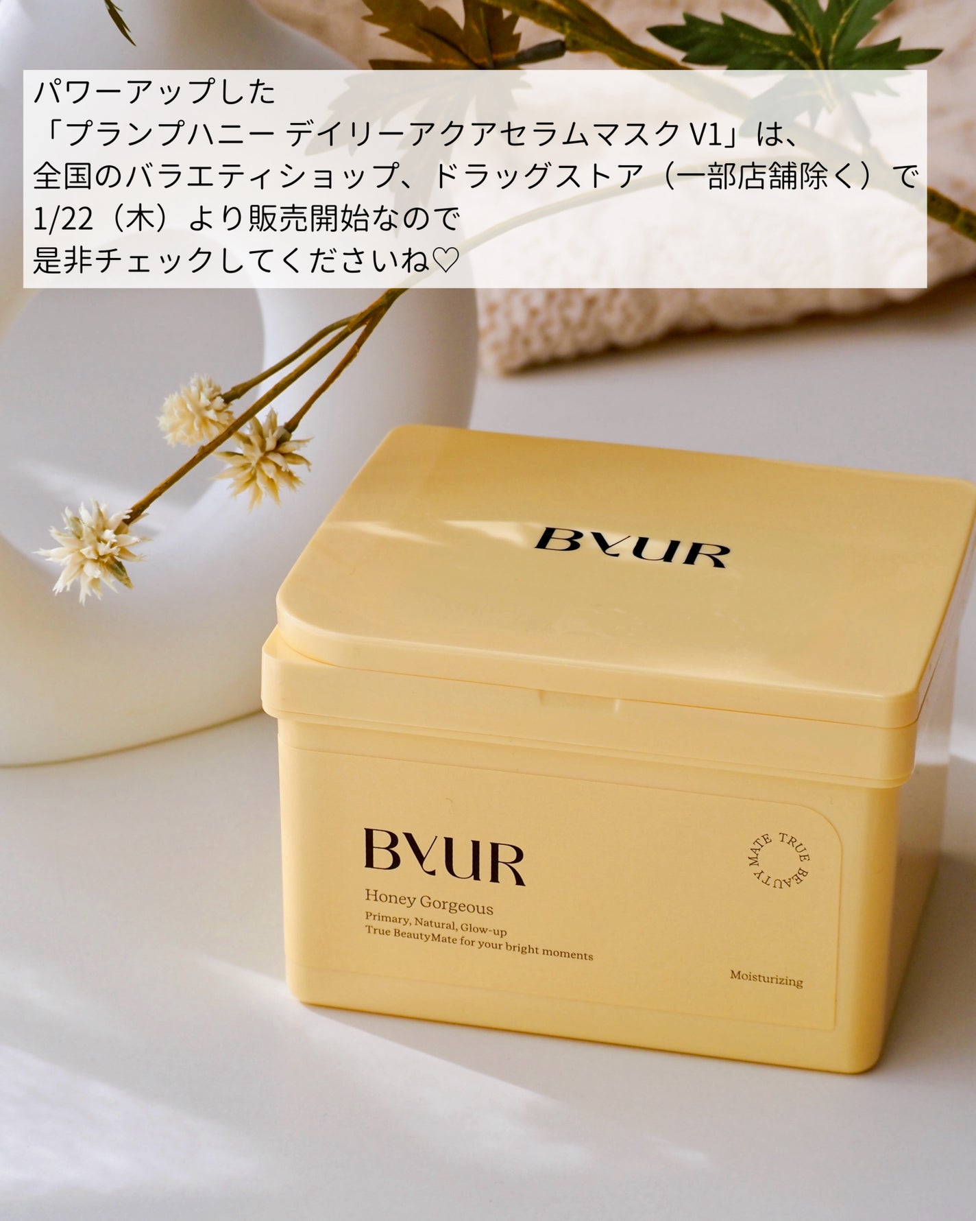 バイユア プランプハニー デイリーアクアセラムマスク/ByUR/シートマスク・パックを使ったクチコミ(7枚目)