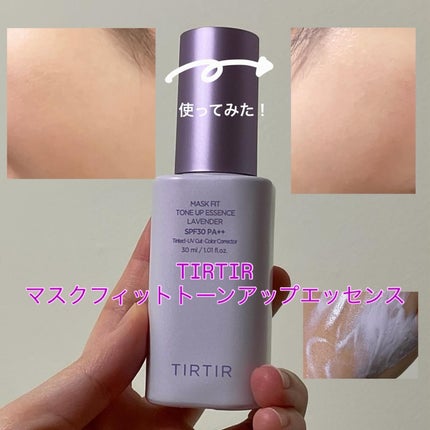 マスクフィットトーンアップエッセンス/TIRTIR(ティルティル)/化粧下地を使ったクチコミ(1枚目)