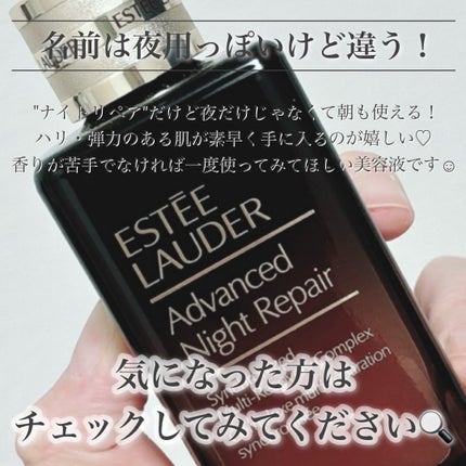 アドバンス ナイト リペア SMR コンプレックス/ESTEE LAUDER/美容液を使ったクチコミ(7枚目)