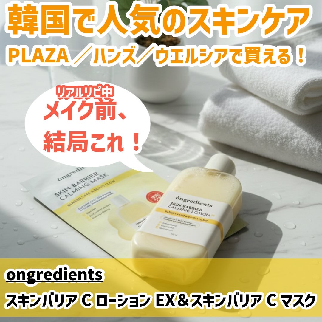 スキンバリアカーミングマスク/Ongredients/シートマスク・パックを使ったクチコミ（1枚目）