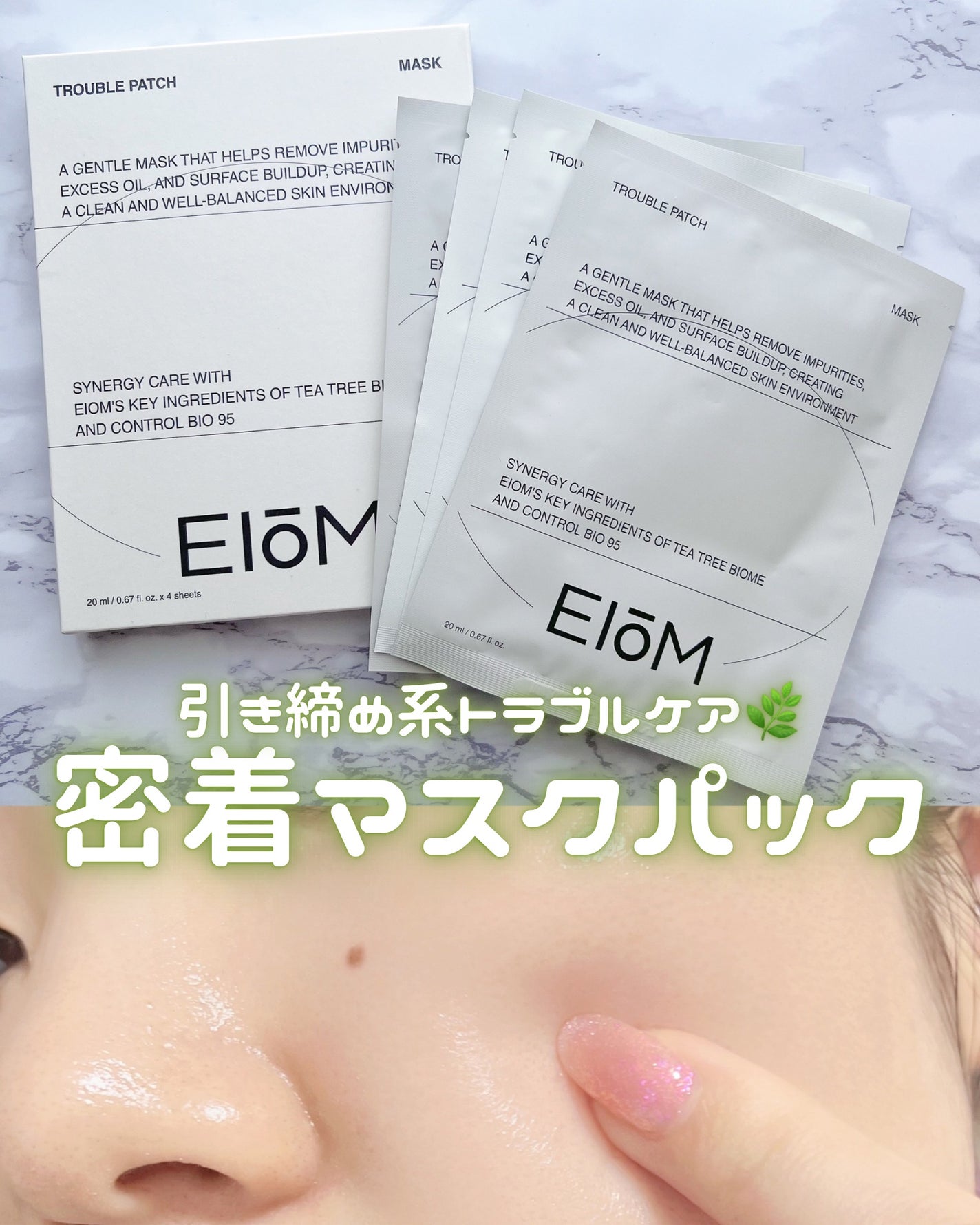 トラブルパッチマスク/EIOM/その他スキンケアを使ったクチコミ(1枚目)