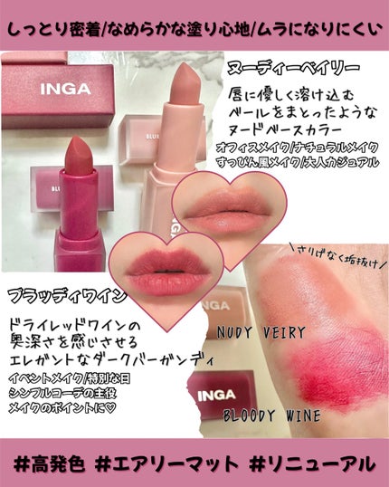 パウダーブラー リップスティック/INGA/口紅を使ったクチコミ(2枚目)