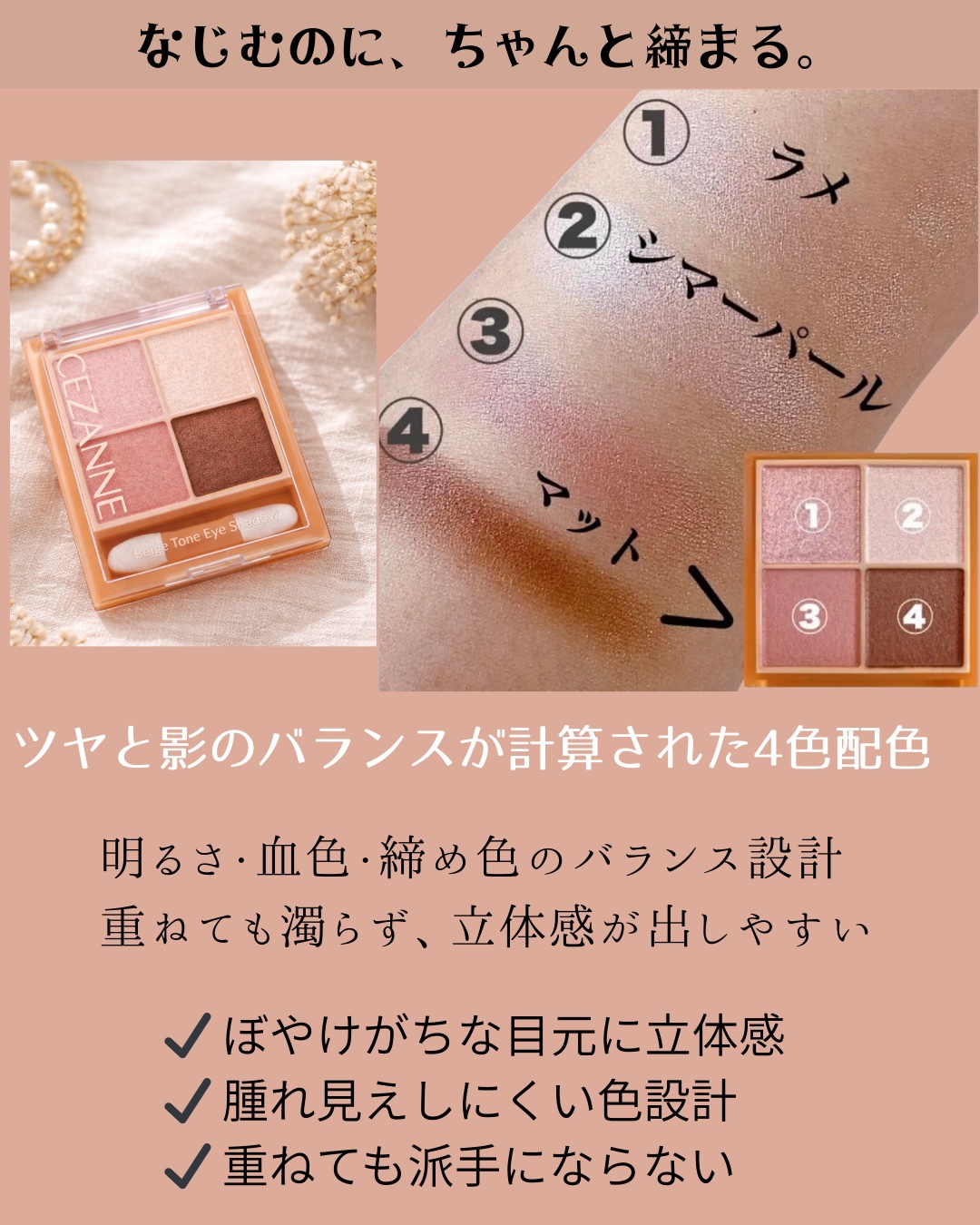 ベージュトーンアイシャドウ/CEZANNE/アイシャドウパレットを使ったクチコミ（2枚目）