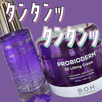 プロバイオダーム™ 3Dリフティング バイオトクシルPLGAセラム/BIOHEAL BOH/美容液を使ったクチコミ(1枚目)