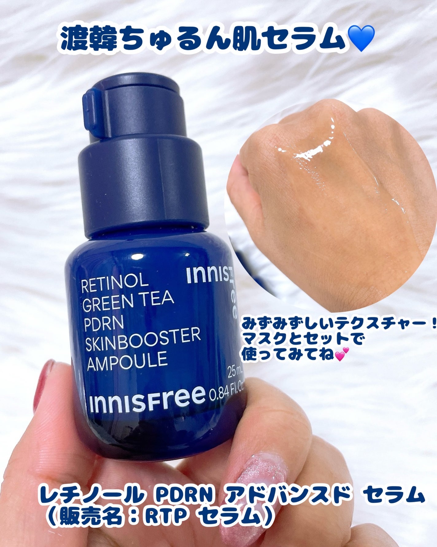 レチノール PDRN アドバンスド セラム/innisfree/美容液を使ったクチコミ(4枚目)
