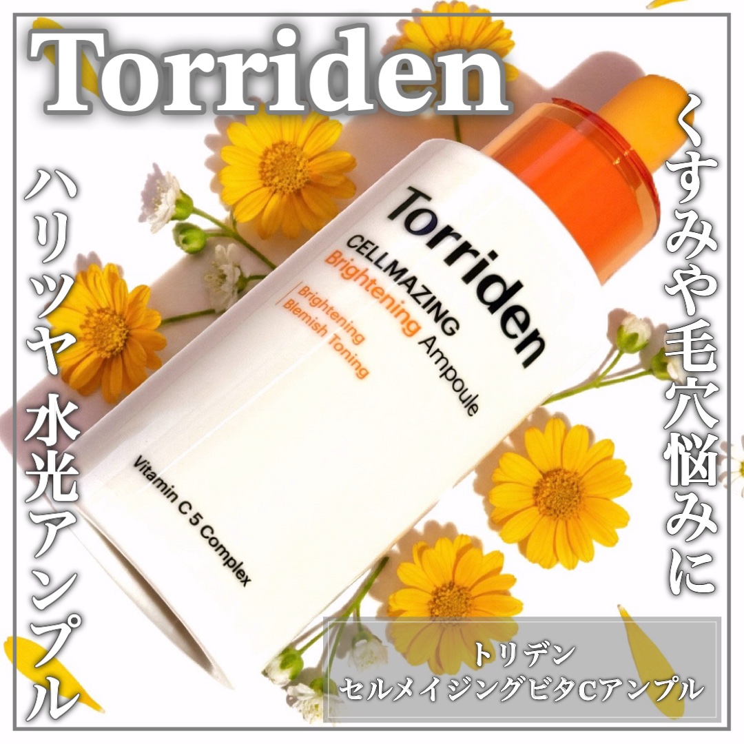 セルメイジング ビタC ブライトニングアンプル/Torriden/美容液を使ったクチコミ（1枚目）