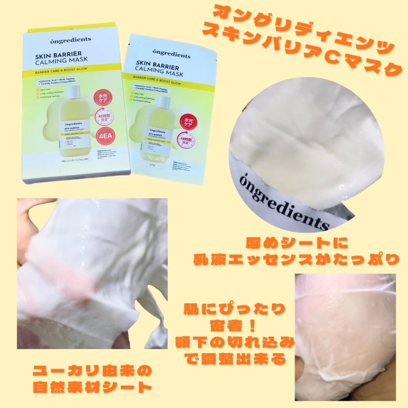 オングリディエンツ スキンバリアカーミングローション EX/Ongredients/乳液を使ったクチコミ(2枚目)