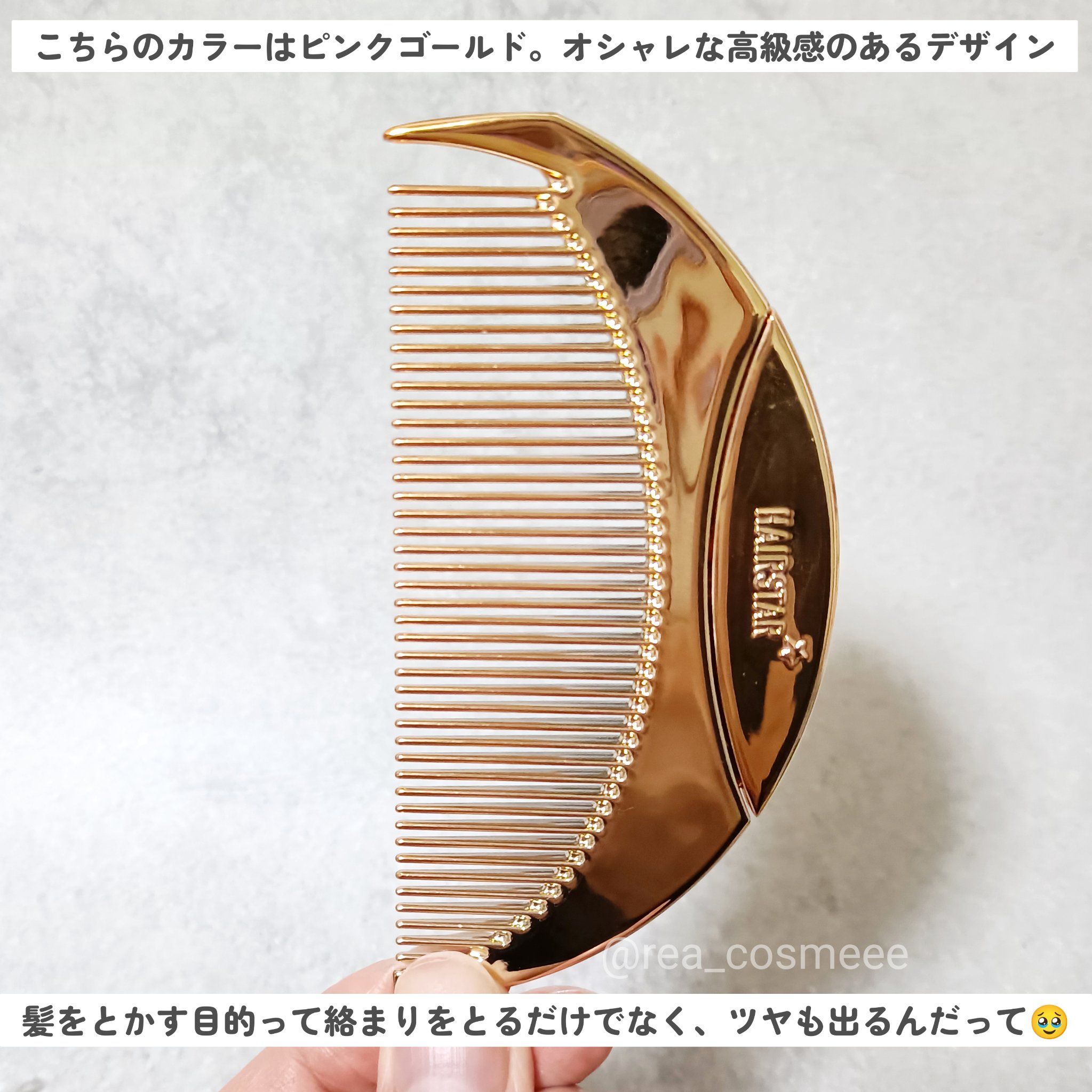 HAIRSTAR スターコーム/HAIRSTAR/ヘアコームを使ったクチコミ（3枚目）