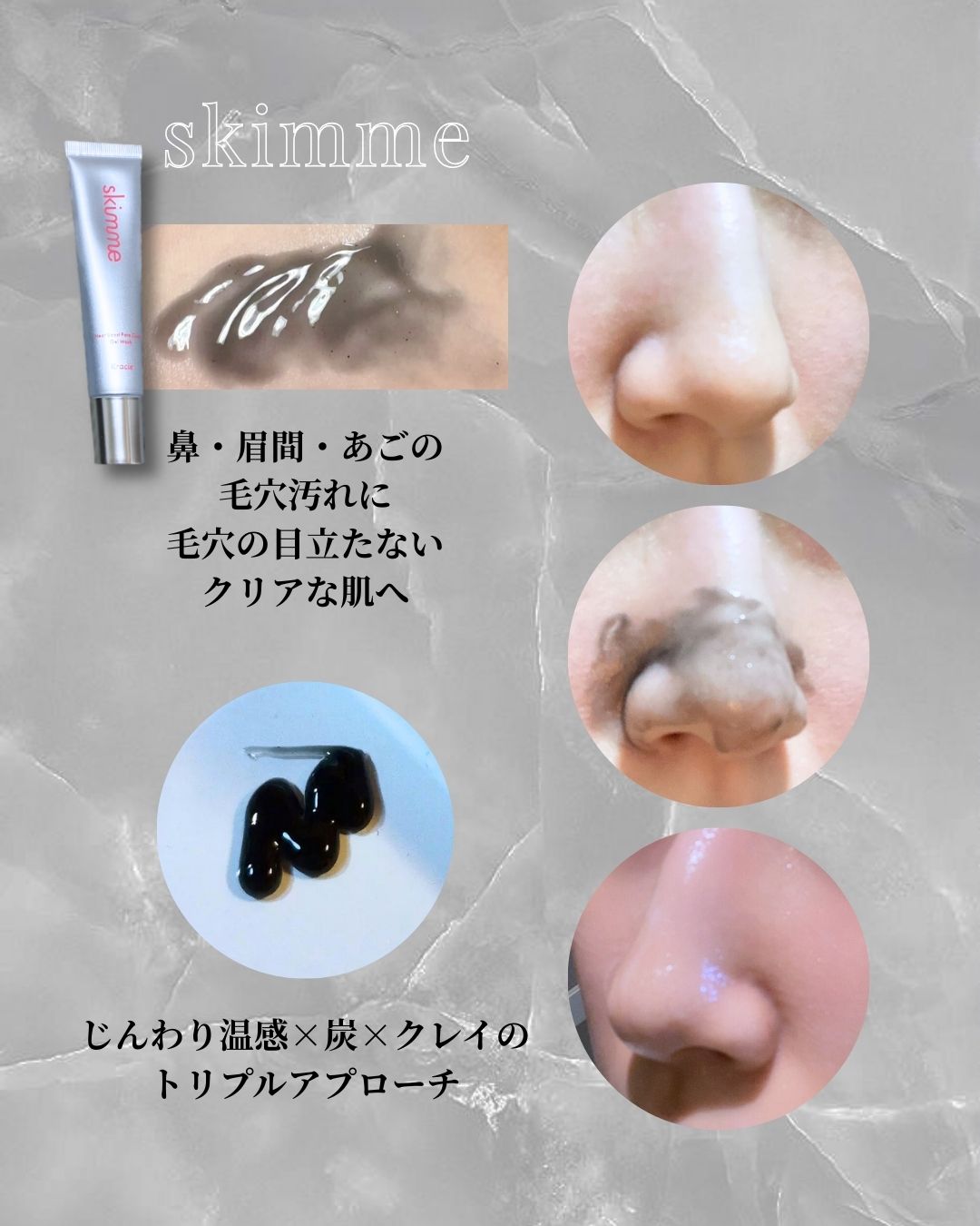 ｓｋｉｍｍｅ　  ヒートブースト　ポアクリア　ジェル洗顔/クラシエ/その他洗顔料を使ったクチコミ（2枚目）