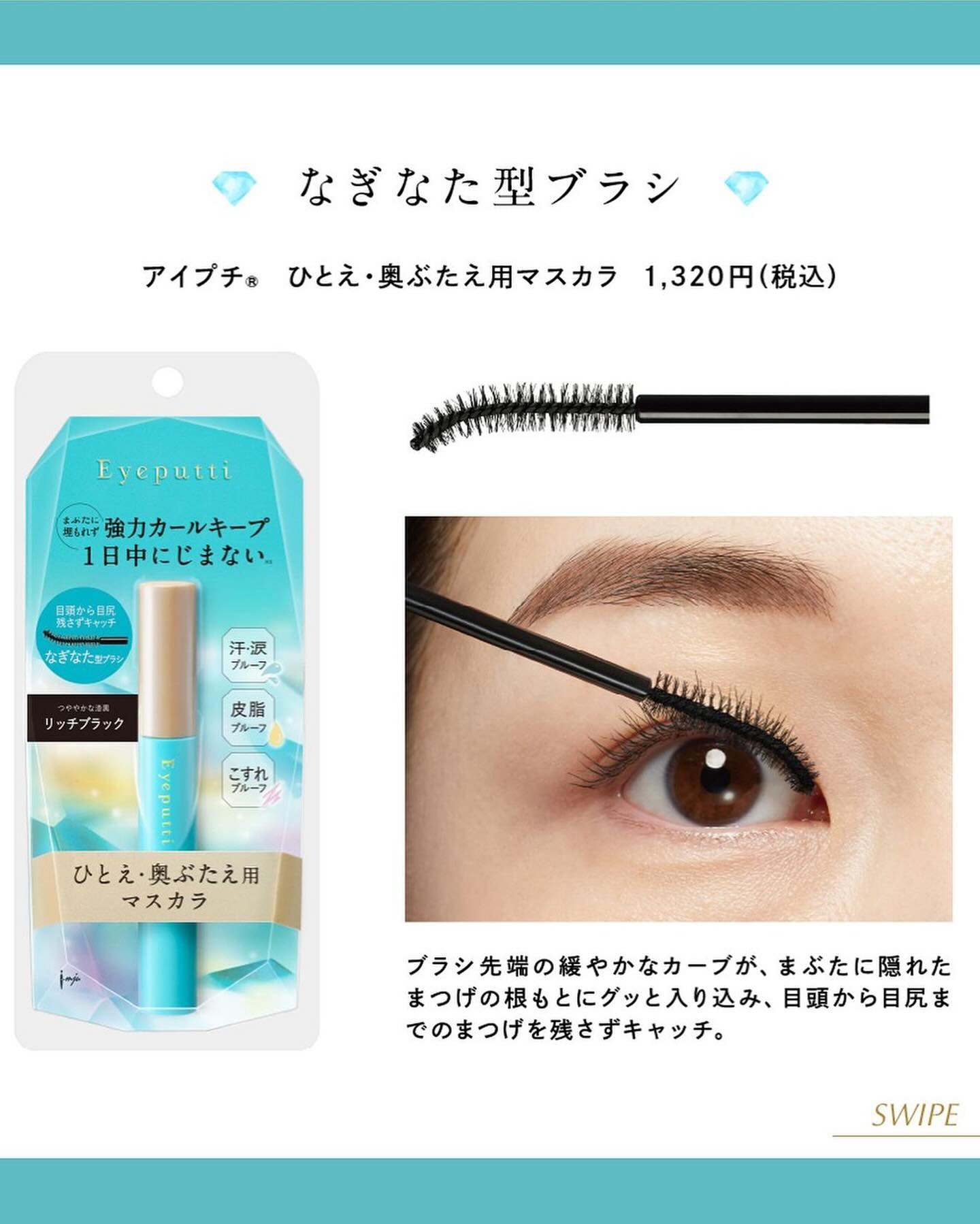 ひとえ・奥ぶたえ用マスカラ/アイプチ®/マスカラを使ったクチコミ（3枚目）