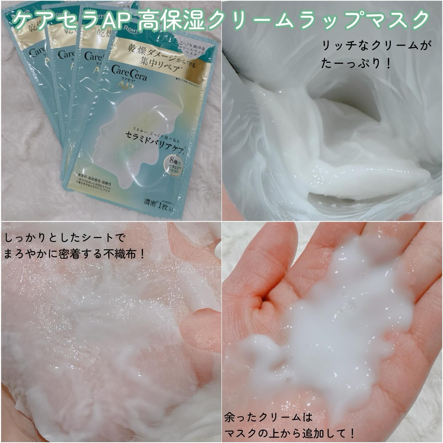 ケアセラ AP 高保湿クリームラップマスク/ケアセラ/シートマスク・パックを使ったクチコミ（2枚目）