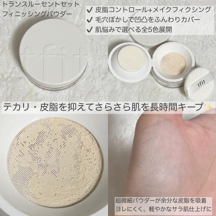 トランスルーセントセットフィニッシングパウダー/TFIT/ルースパウダーを使ったクチコミ(2枚目)