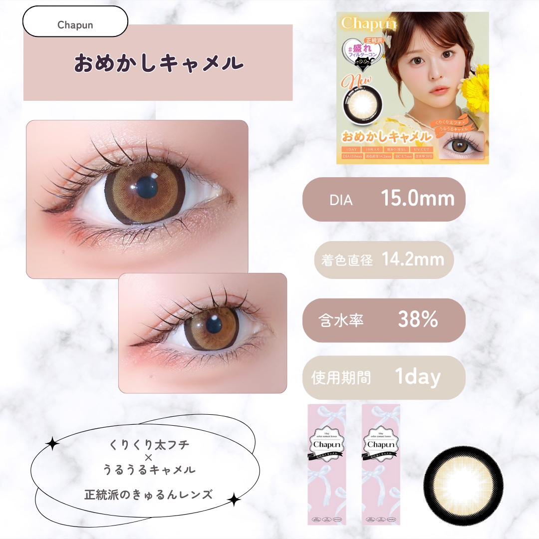 Chapun 1DAY/Chapun/ワンデー（１DAY）カラコンを使ったクチコミ（2枚目）