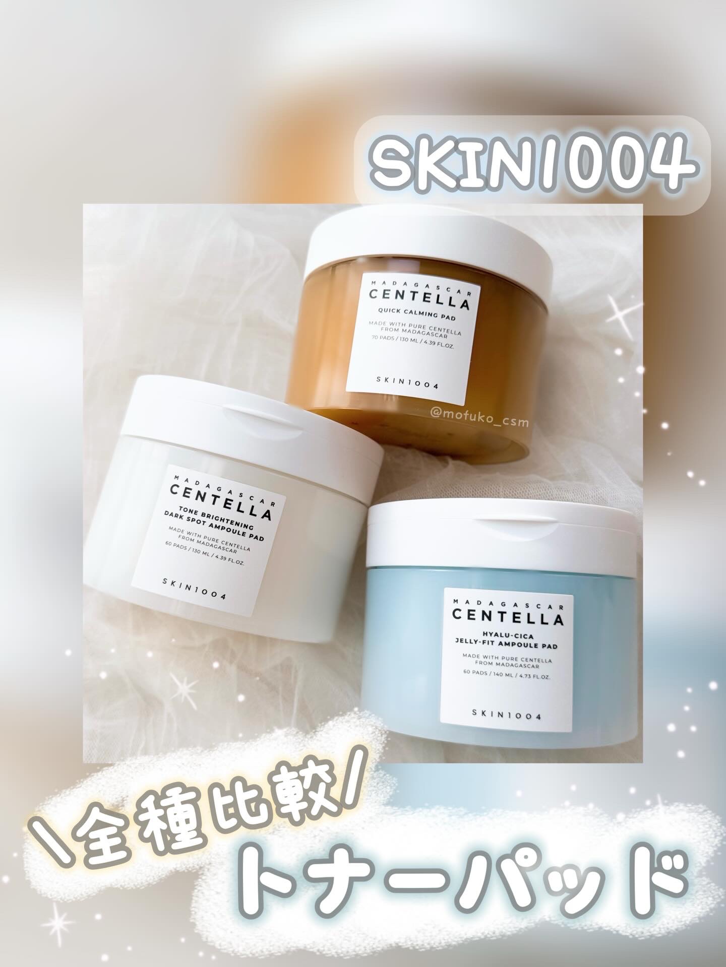 センテラ クイックカーミングパッド/SKIN1004/トナーパッドを使ったクチコミ（1枚目）