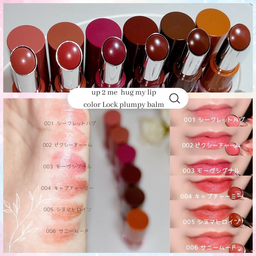 ハグマイリップ　カラーロックプランピーバーム/up2me/口紅を使ったクチコミ（2枚目）