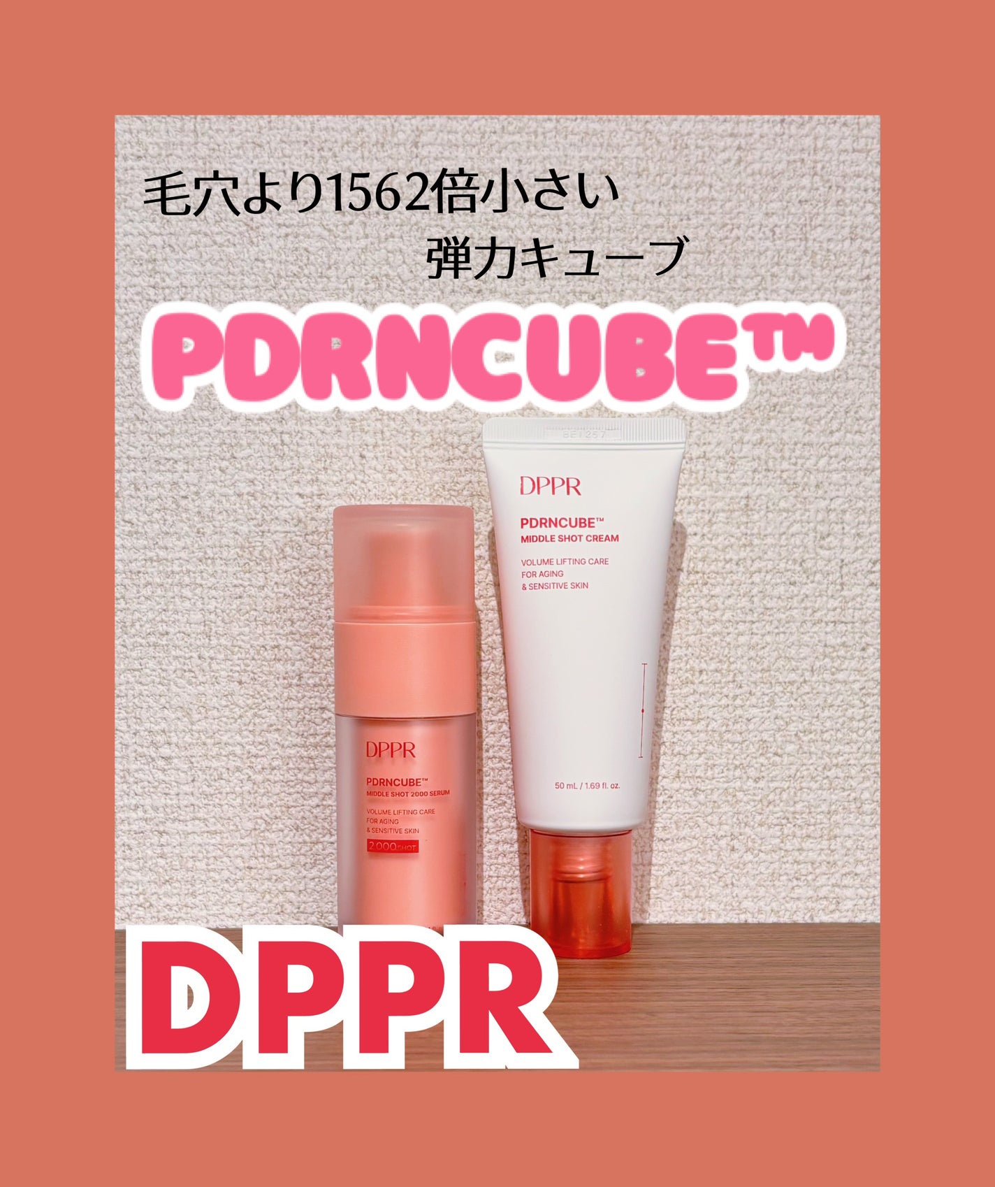 PDRNキューブセラム/DPPR/美容液を使ったクチコミ(1枚目)