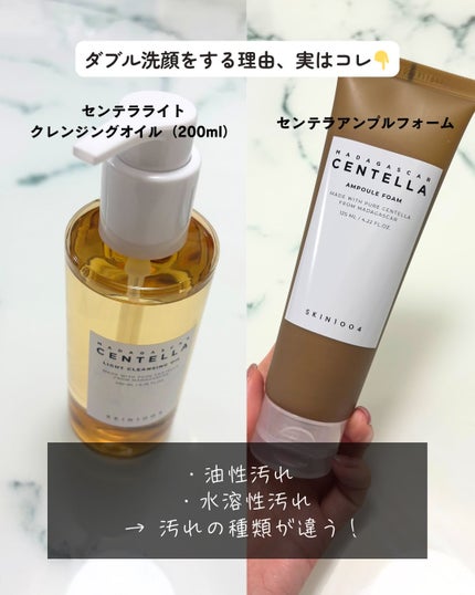 センテラ ライトクレンジングオイル/SKIN1004/オイルクレンジングを使ったクチコミ(2枚目)