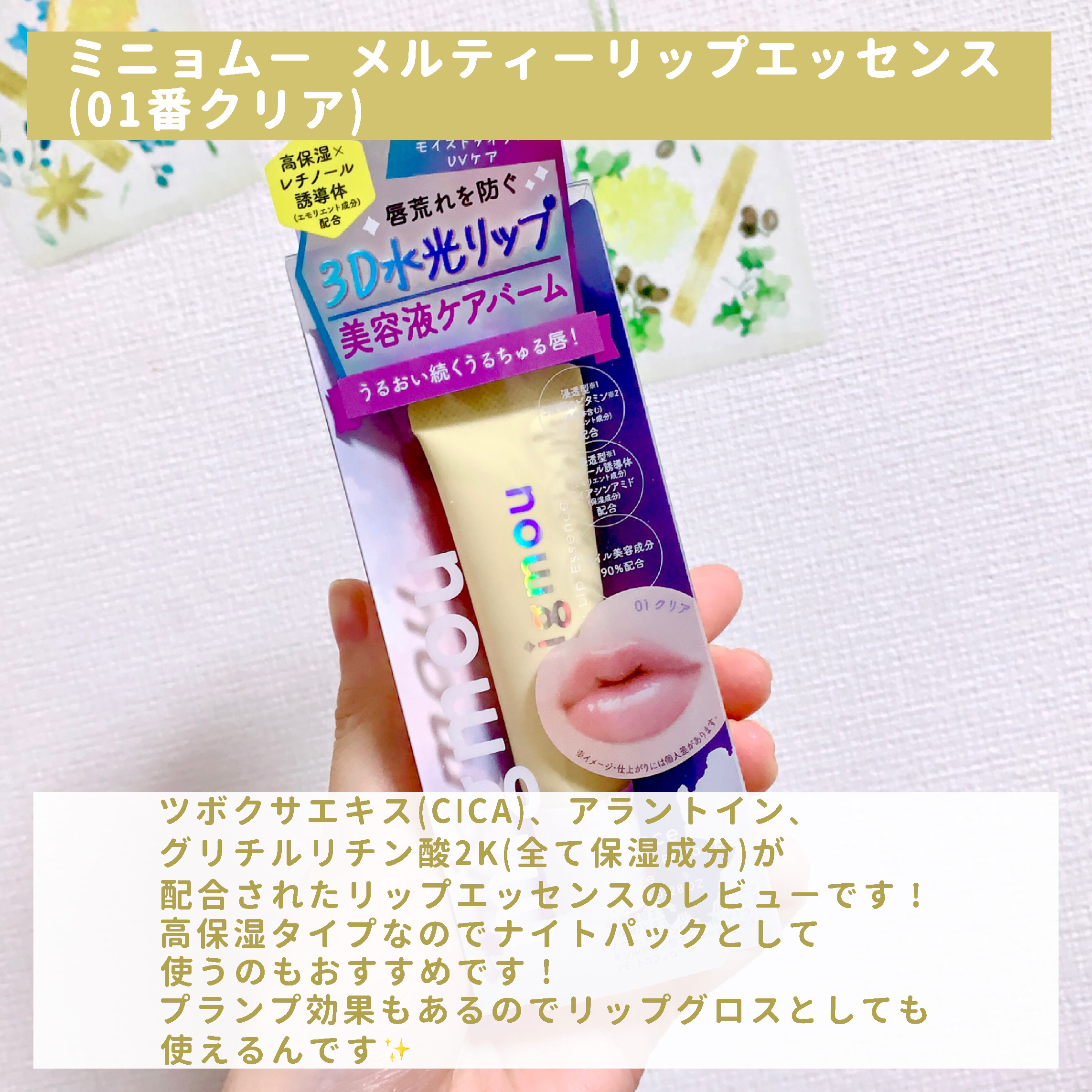 migmou メルティーリップエッセンスのクチコミ「【グロスとしてもパックとしても使えるリップエッセンス🌙】

今回はリップエッセンスのレビューで.....」（2枚目）