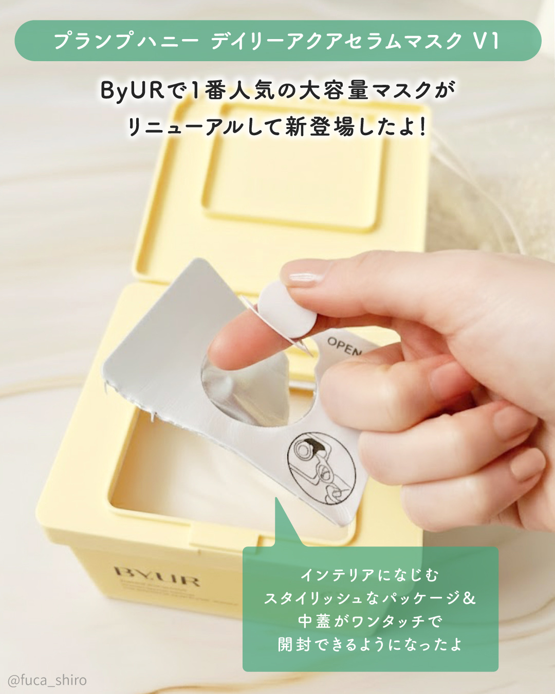 プランプハニー デイリーアクアセラムマスク V1/ByUR/シートマスク・パックを使ったクチコミ（2枚目）