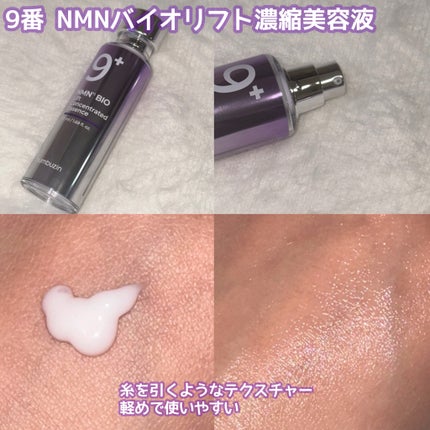 9番 NMNバイオリフト濃縮美容液/numbuzin/美容液を使ったクチコミ(2枚目)