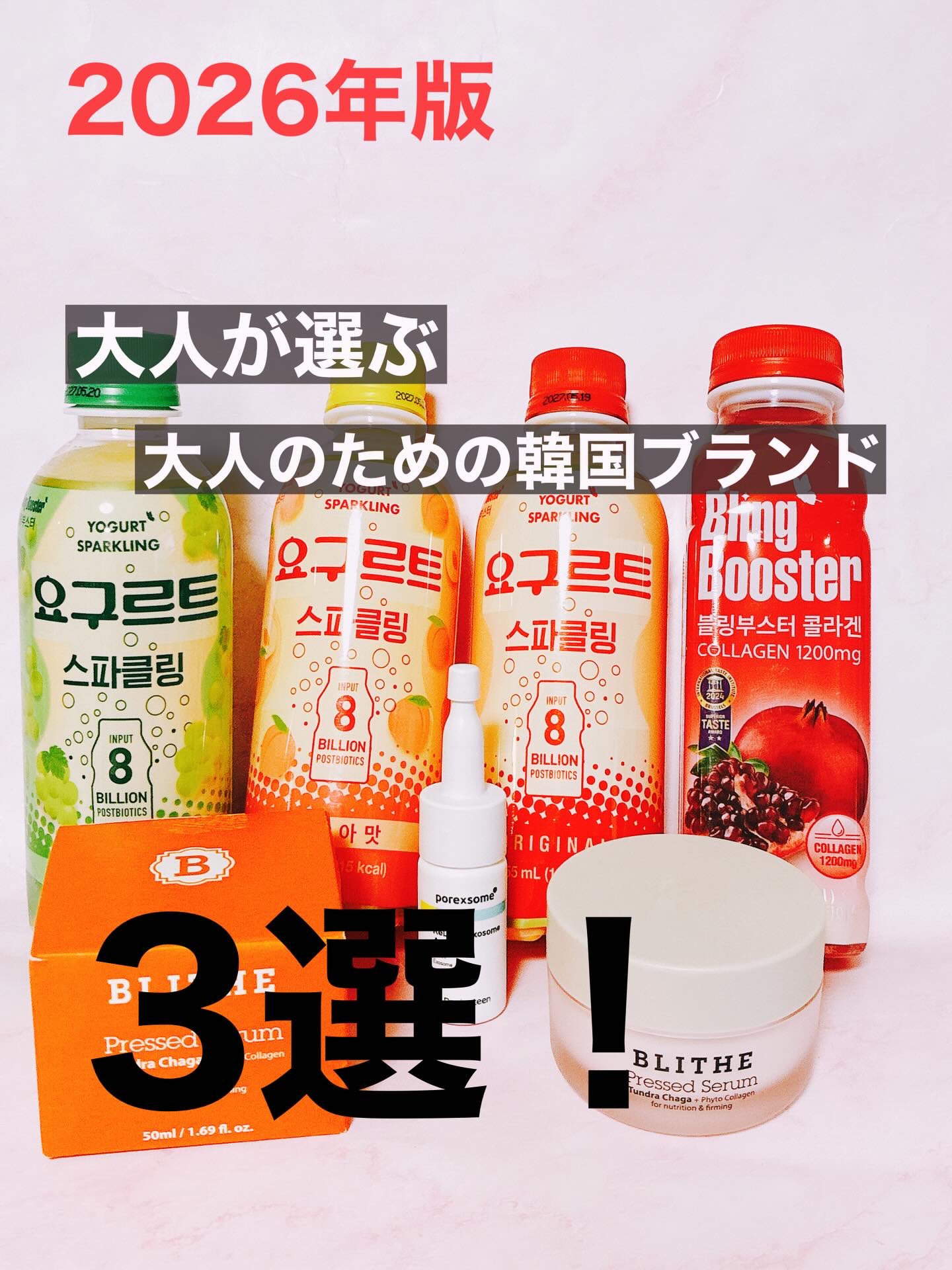 ブリングブースターヨーグルトスパークリング/ブリンブースター/乳酸菌飲料を使ったクチコミ（1枚目）