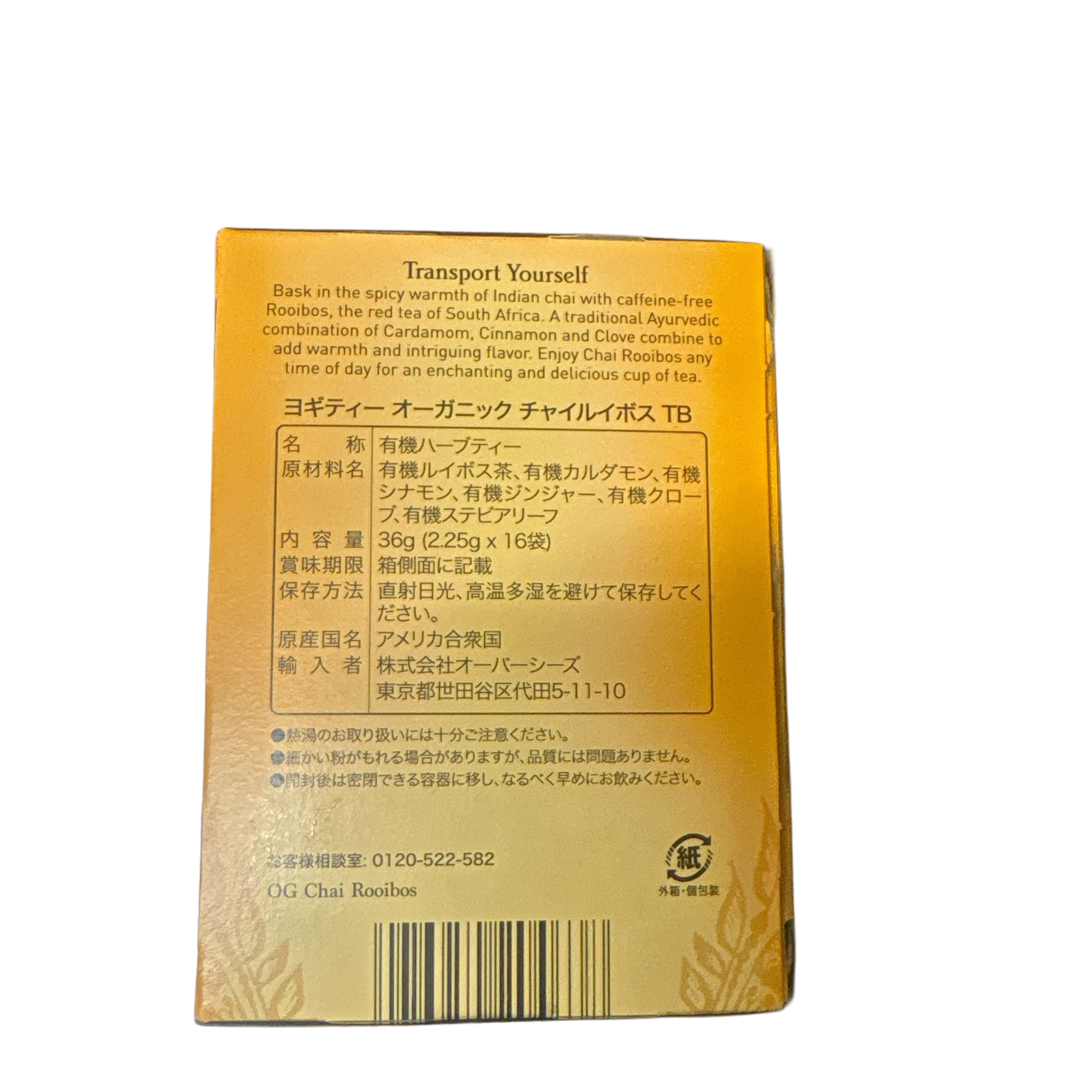 ヨギティー/Yogi Tea/ドリンクを使ったクチコミ（2枚目）