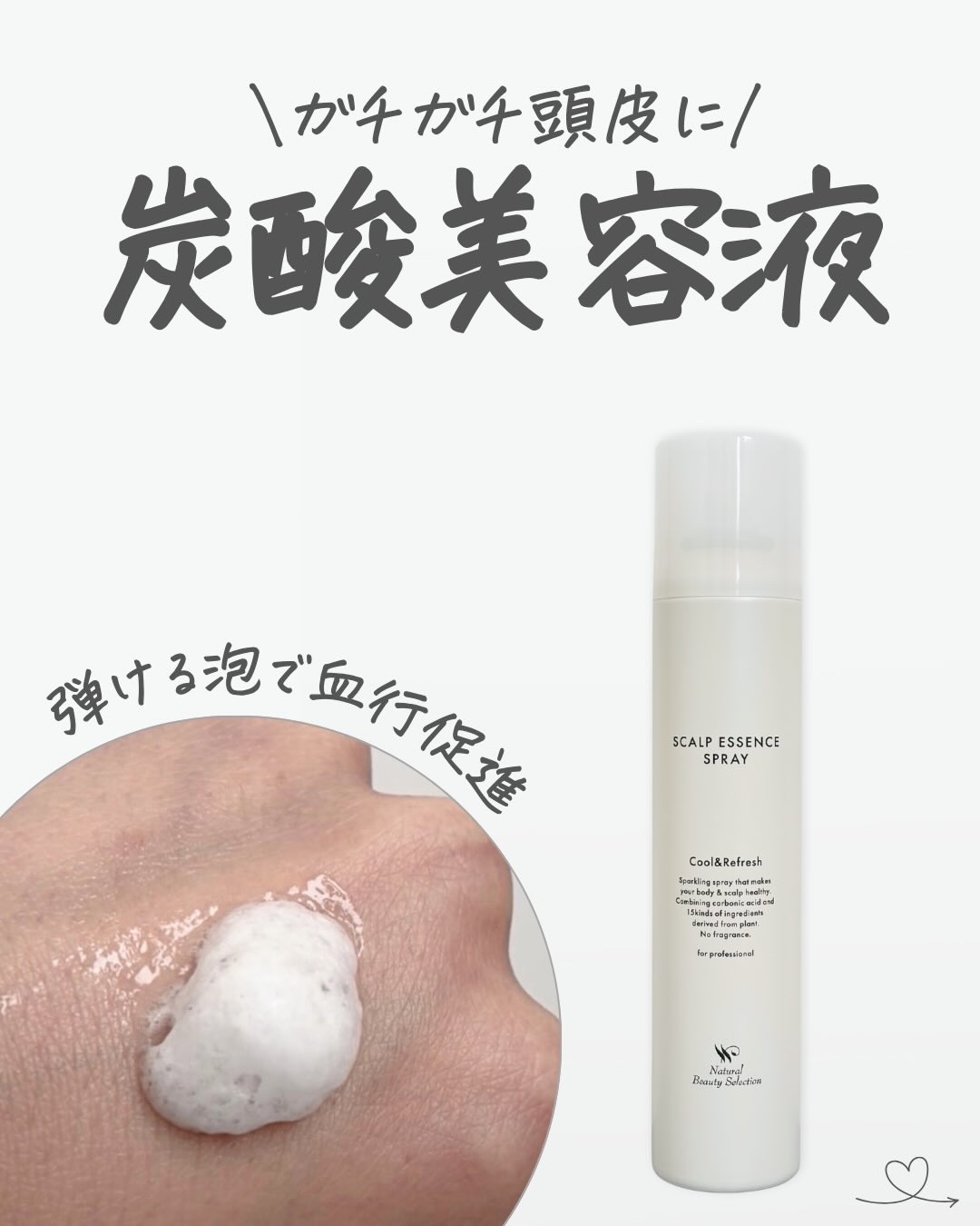 スキャルプエッセンススプレー/Natural Beauty Selection/頭皮ローションを使ったクチコミ（1枚目）