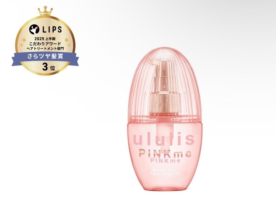 ピンクミー ウォーターコンク コントロール ヘアオイル/ululis/ヘアオイルを使ったクチコミ(1枚目)
