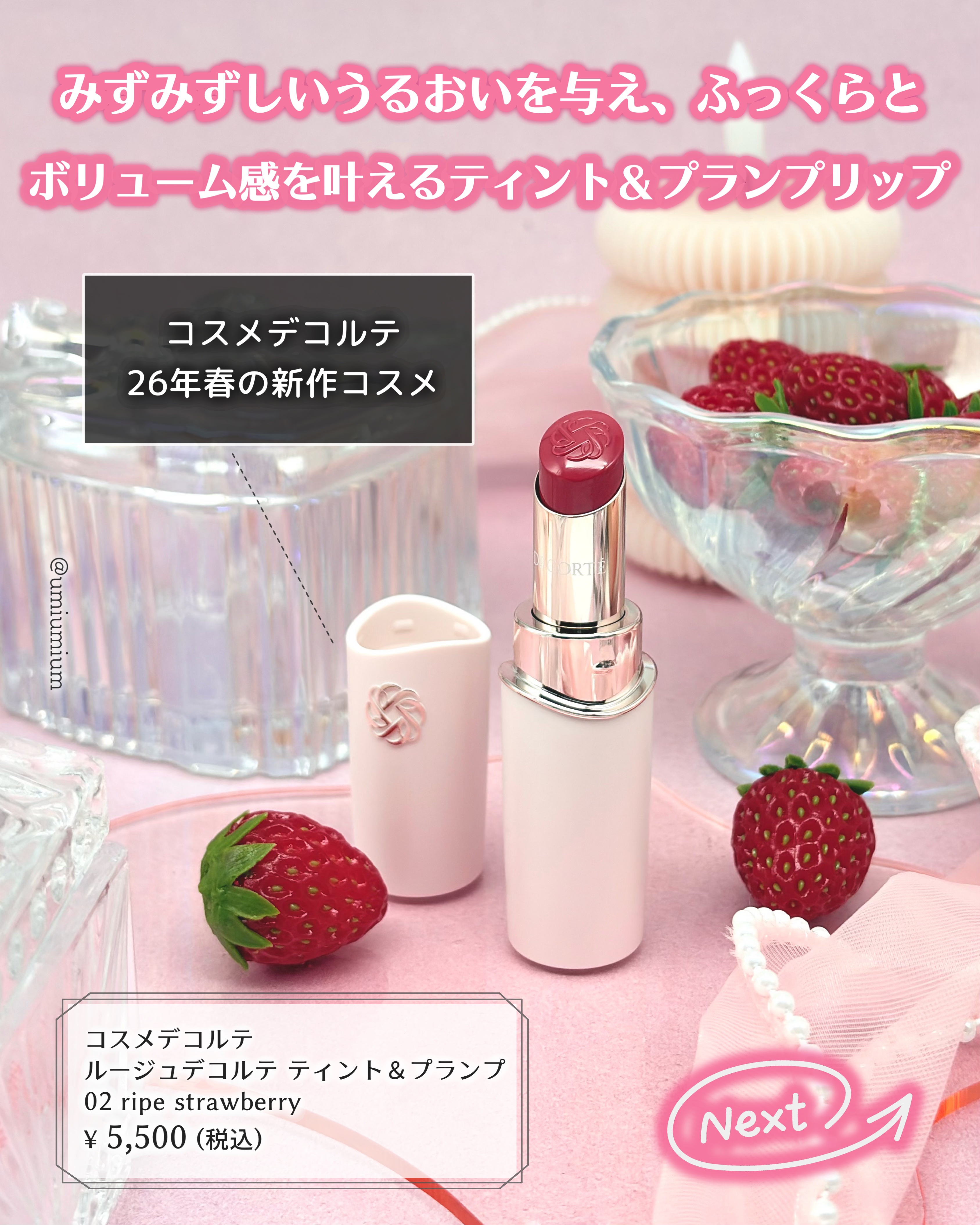 ルージュデコルテ ティント＆プランプ/DECORTÉ/リップティントを使ったクチコミ（2枚目）