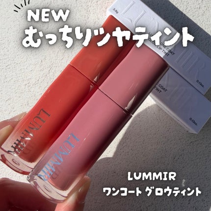 ONE COAT グロウティント/ルミル/リップティントを使ったクチコミ(1枚目)