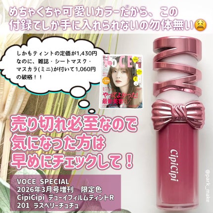 シピシピ デューイフィルムティント R/CipiCipi/リップティントを使ったクチコミ(5枚目)
