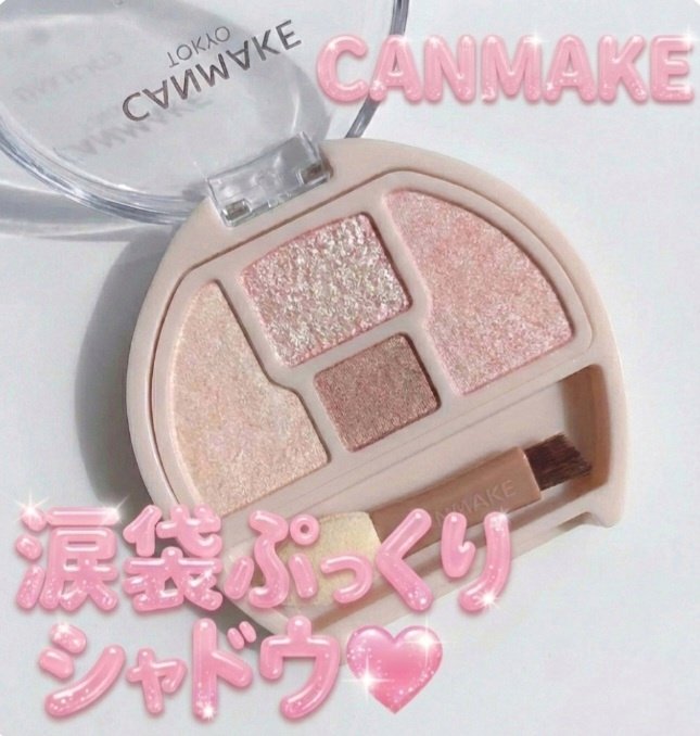 プランぷくコーデアイズNeo/キャンメイク/アイシャドウを使ったクチコミ（1枚目）