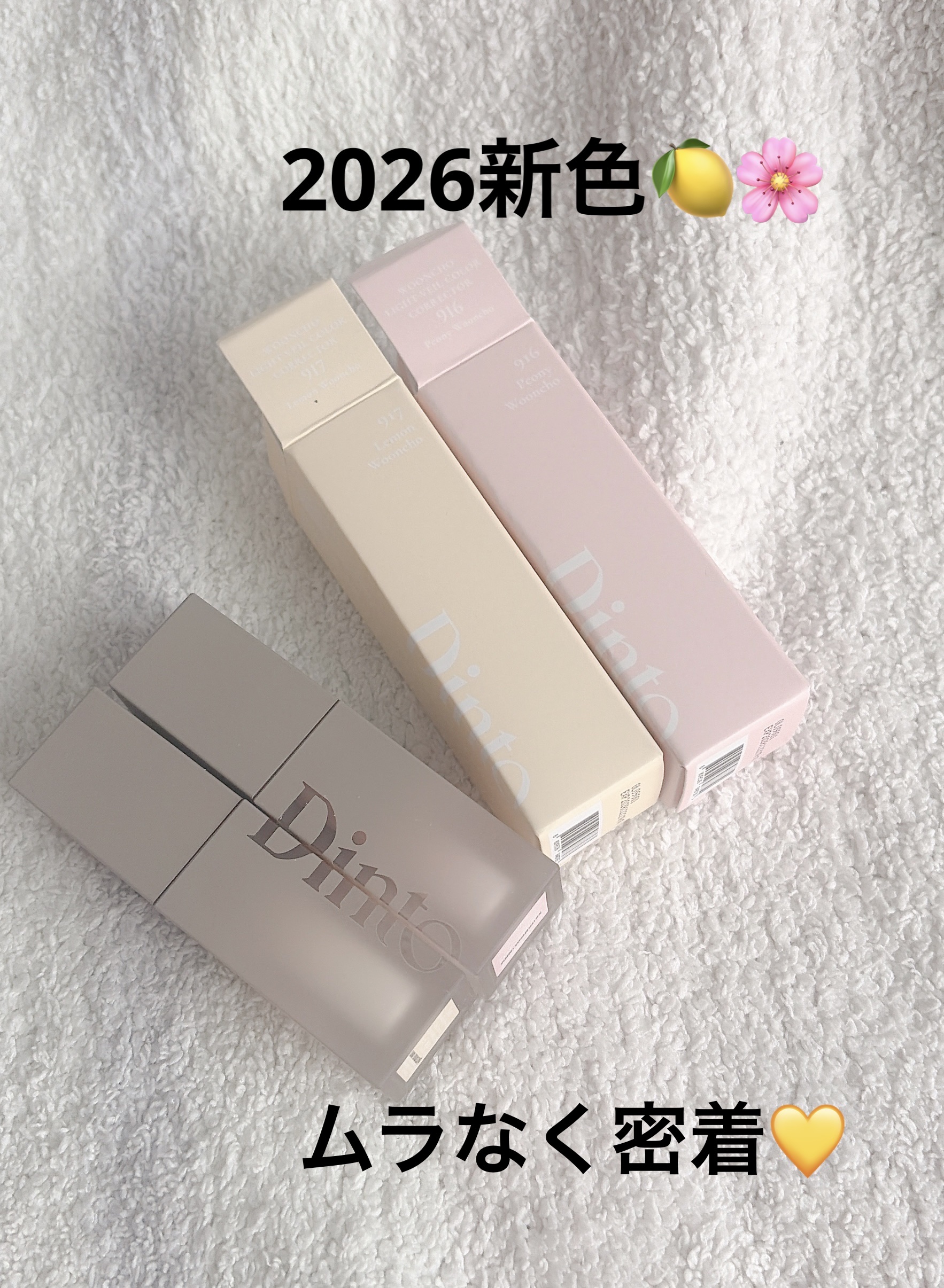 ライトベールカラーコレクター/Dinto/リキッドコンシーラーを使ったクチコミ（1枚目）