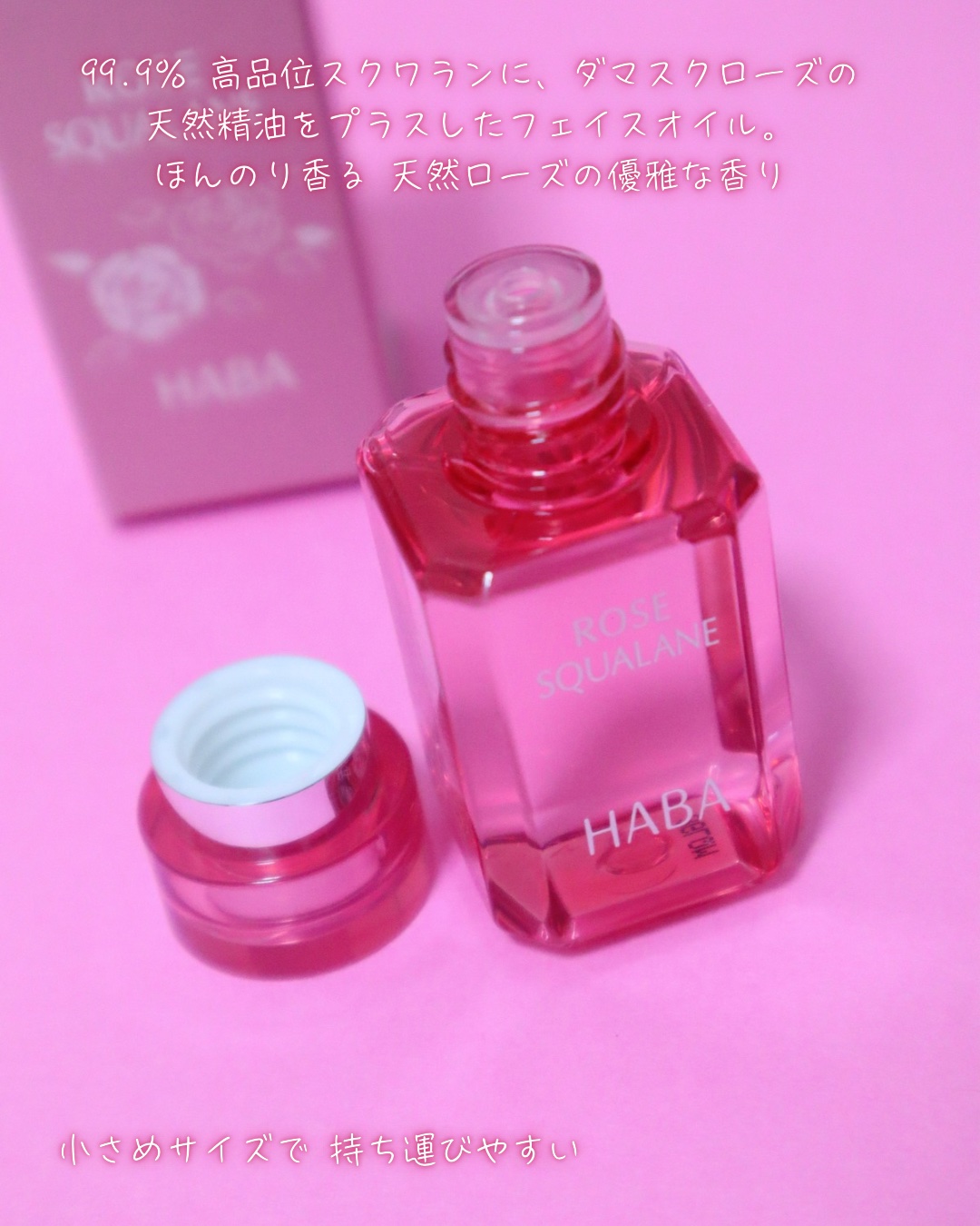 HABA ローズスクワランのクチコミ「HABAローズスクワラン 🌹
しばらく使ってみたので、
2回目の正直レビューしちゃいます🤫❤️.....」（3枚目）