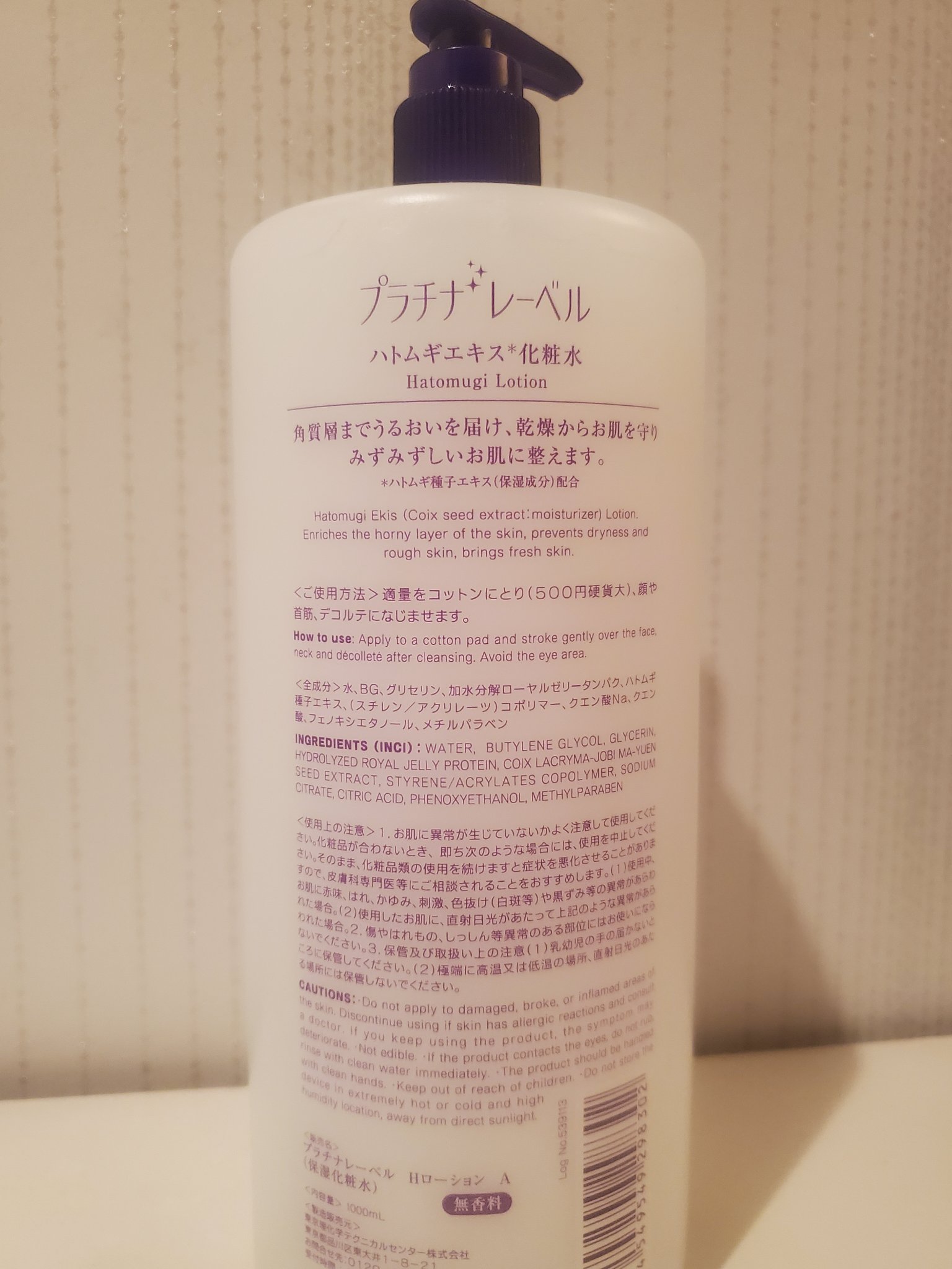 ハトムギエキス化粧水/プラチナレーベル/化粧水を使ったクチコミ（3枚目）